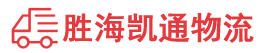 潮州到门源回族自治县物流公司
